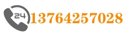 电话：18824018406